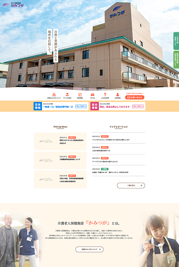 老人保健施設 かみつが PC-01