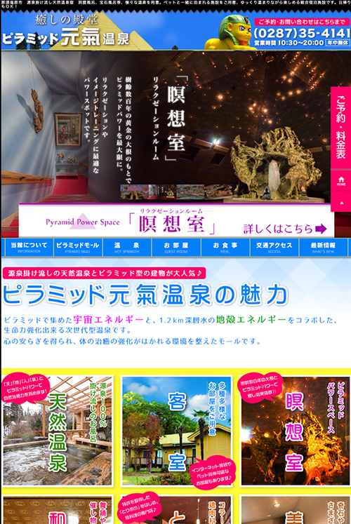 ピラミッド元氣温泉 PC-01