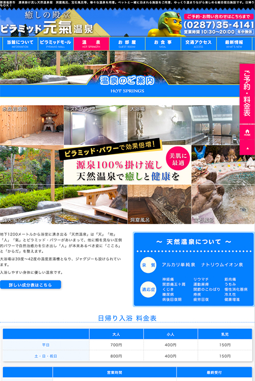 ピラミッド元氣温泉 PC-01