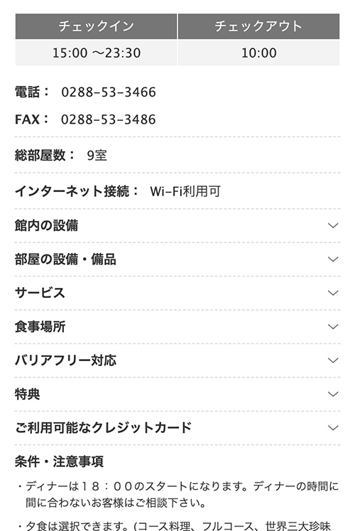 プティホテル セボン　楽天トラベルサイト PC-01