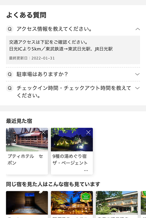 プティホテル セボン　楽天トラベルサイト PC-01