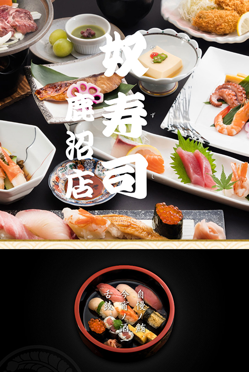 奴寿司 鹿沼店 PC-01